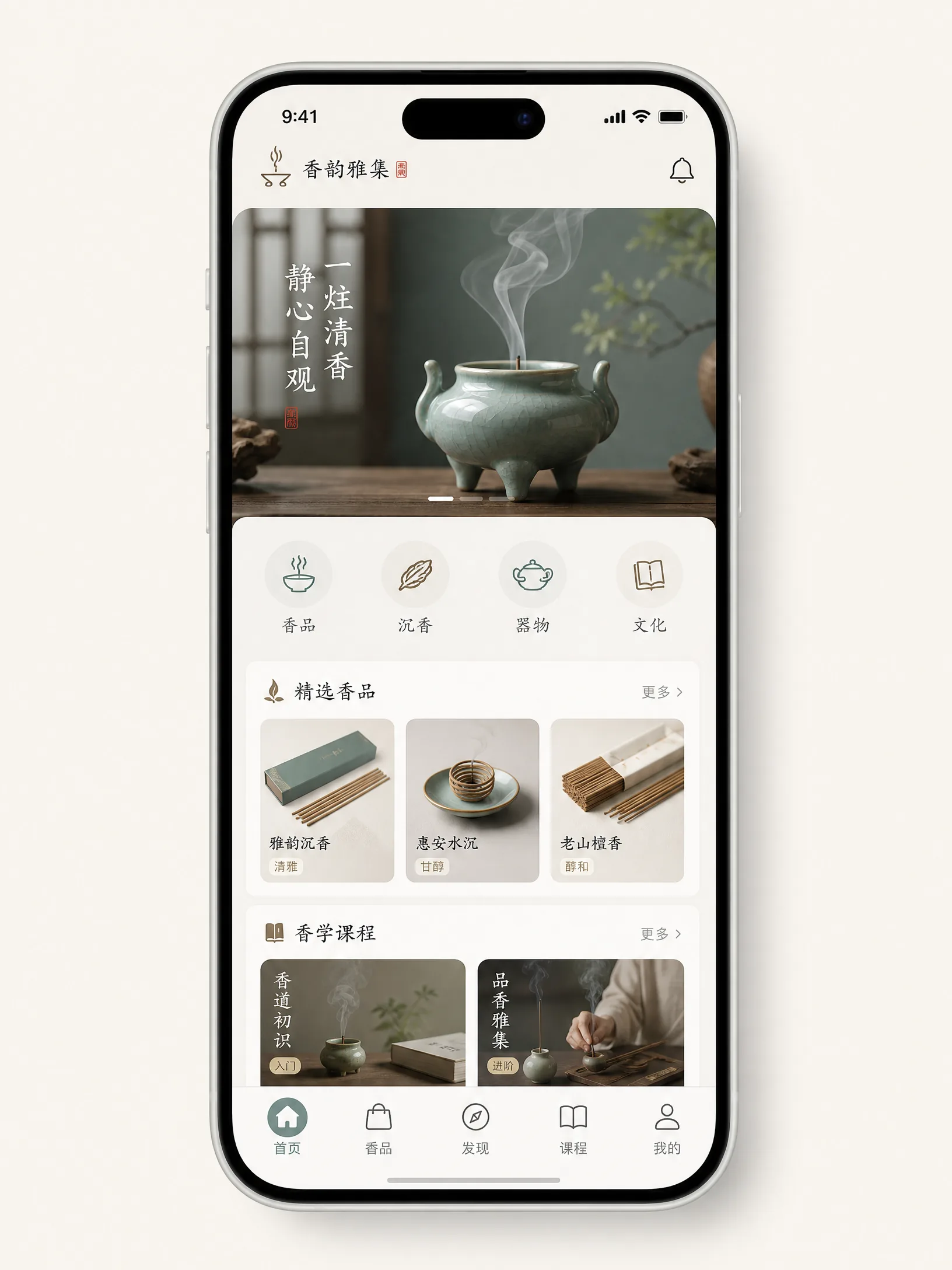 里番动漫手机应用界​面样机，展示香谱与篆香计时功能